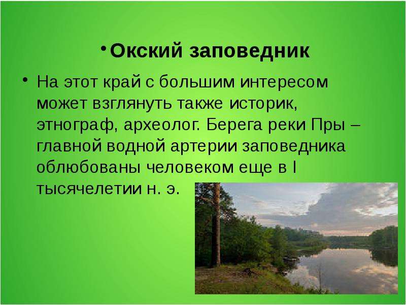 24 мая международный день заповедников презентация