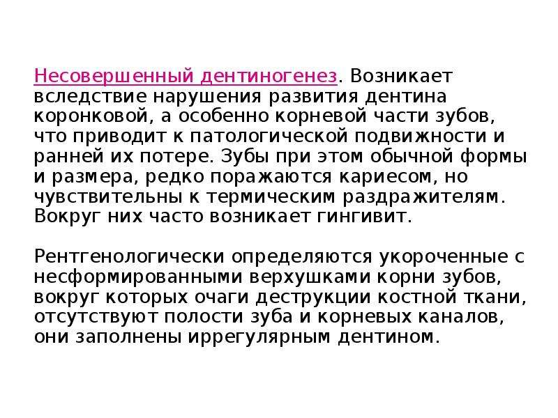 Вследствие нарушения. Патогенез несовершенного дентиногенеза. Типы несовершенного дентиногенеза. Незавершенный дентиногенез 3 типа. Наследственный несовершенный дентиногенез классификация.