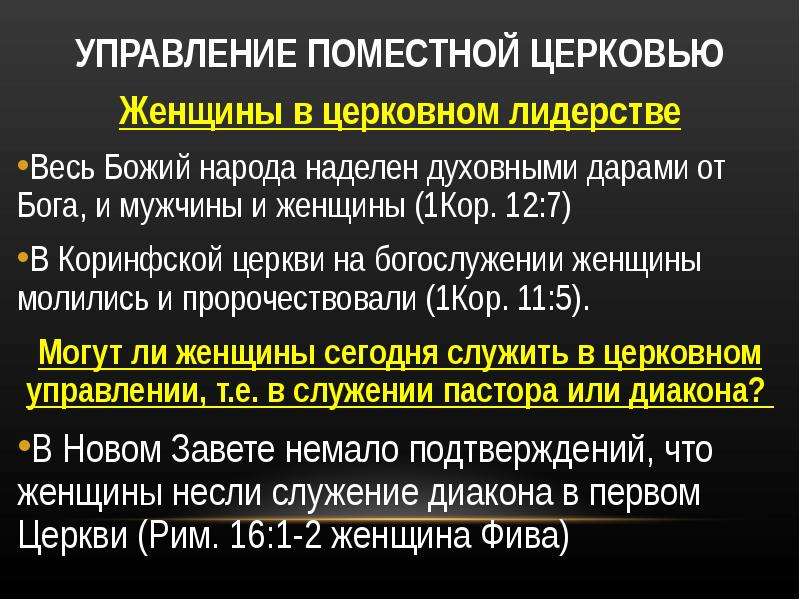 Управление церковью. Статьи об управлении Церковью.