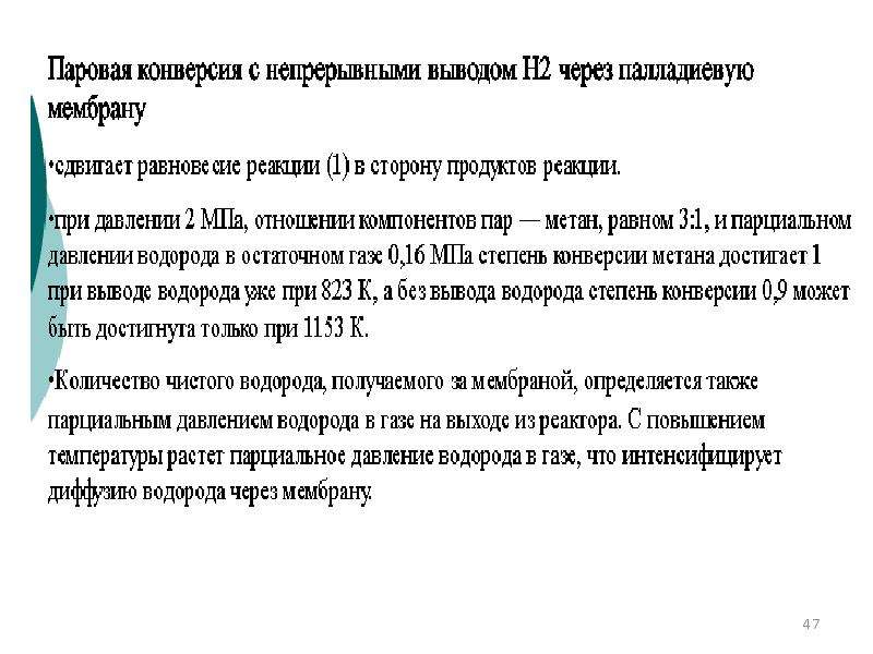 Вывод водорода. Водород заключение реферат. Вывод по производству водорода. Вывод по водороду. Проект водород заключение.