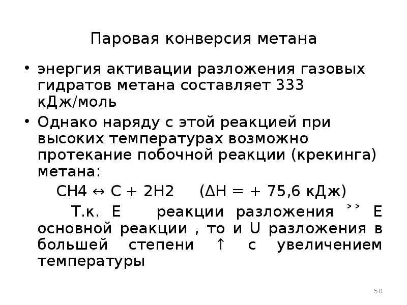 Полное разложение метана схема