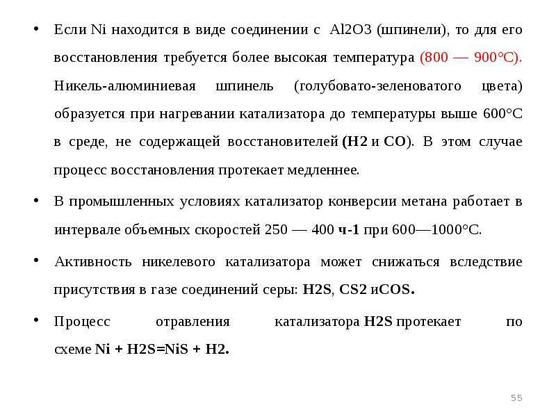 Водородом над нагретым никелевым катализатором