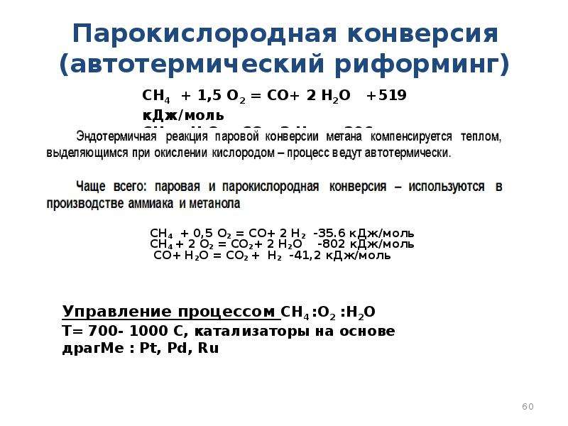 Парокислородная конверсия метана технологическая схема