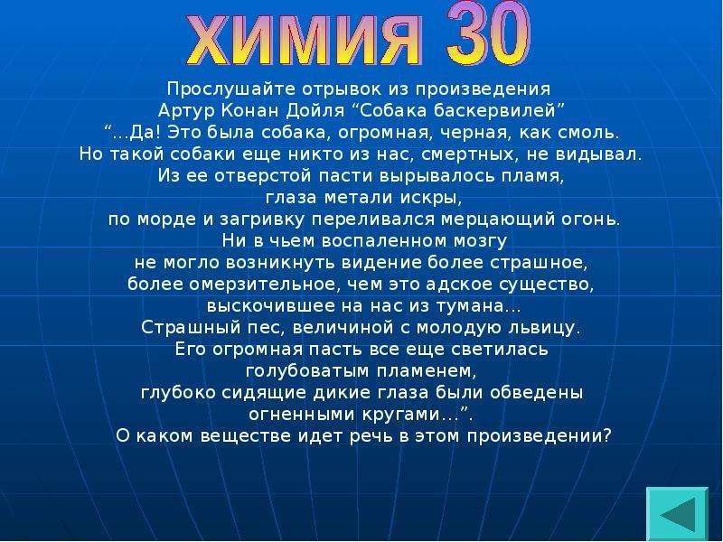 Химическая география. Эрудит биология. Загадочный вопрос. Эрудиты и география. Игра формула успеха биология и география.