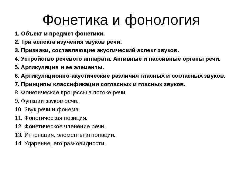 Фонология. Фонетика и фонология. Фонетика и фонология различия. Функциональная фонетика. Фонетика и фонология презентация.