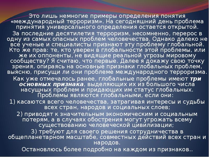 Терроризм как Глобальная проблема современности презентация. Глобальная проблема международного терроризма. Экономический терроризм примеры. Международный терроризм как Глобальная проблема.