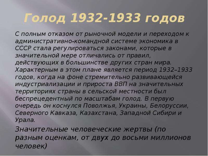 Причина голода в россии. Голодомор 1932-1933 карта. Голодомор 1932-1933 причины.