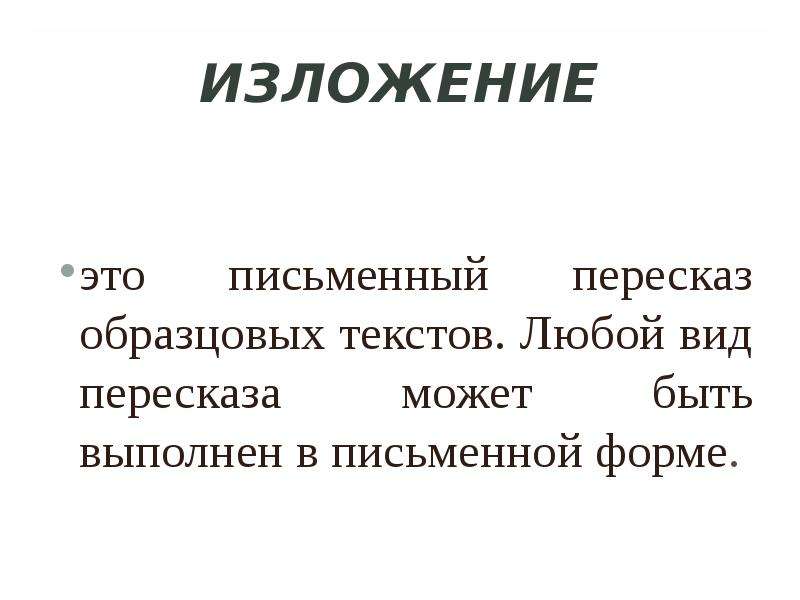 Изложение когда я учился в школе