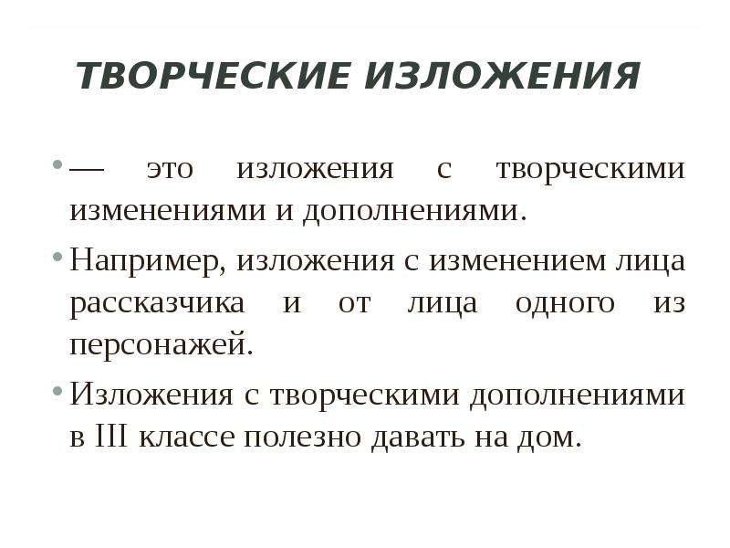 Изложение с творческим заданием 4 класс презентация