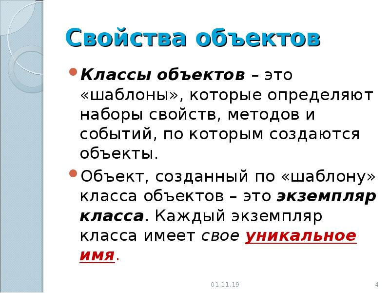 Экземпляр. Экземпляр класса. Как создать объект класса.