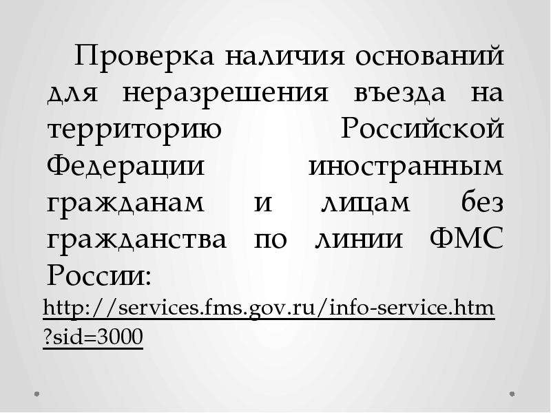 Services fms gov ru htm