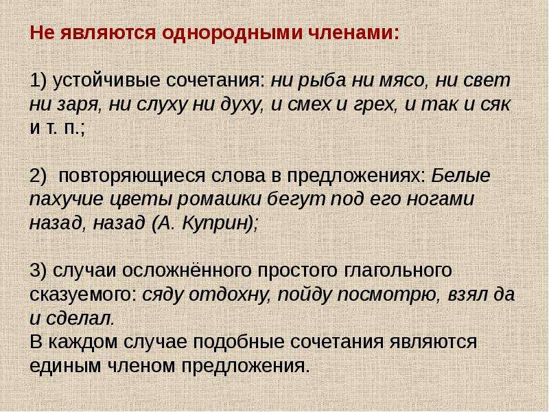 Нормы сочетания однородных членов