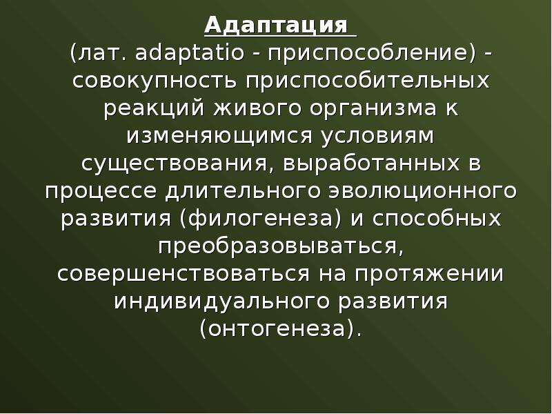 Каким образом живые. Приспособление к условиям существования. Приспособление организмов к условиям существования. Адаптация к условиям существования. Выявление адаптации у организмов.