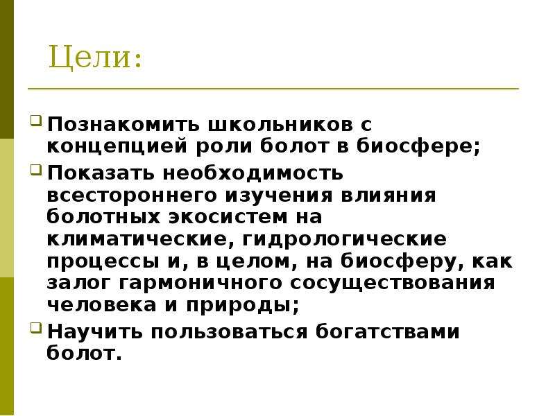 Роль болот в природе. Роль болот в биосфере. Роль болота в биосфере ЕГЭ. Функции болот в биосфере. Какова роль болот в биосфере.