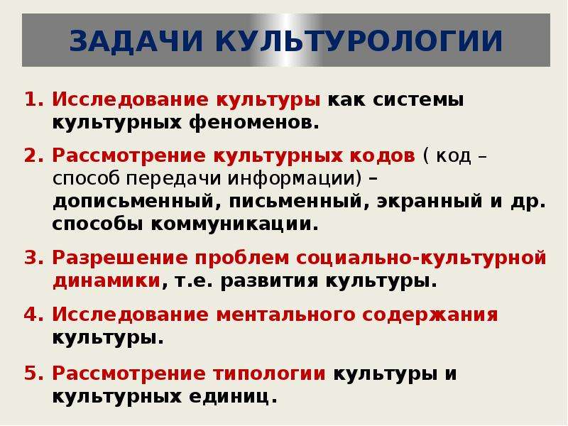 Культурология изучает. Культурология как наука презентация. Культурология и изучение культуры. Культура дописьменная письменная и. Характеристики культурологии.