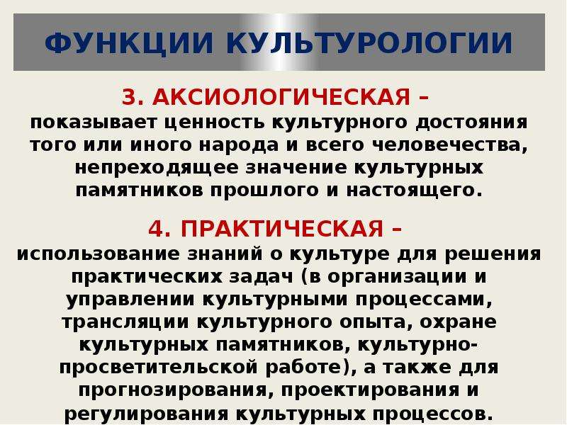 Аксиологическая функция. Функции культурологии. Аксиологическая функция культурологии. Аксиологическая функция культуры. Аксиологический метод культурологии.