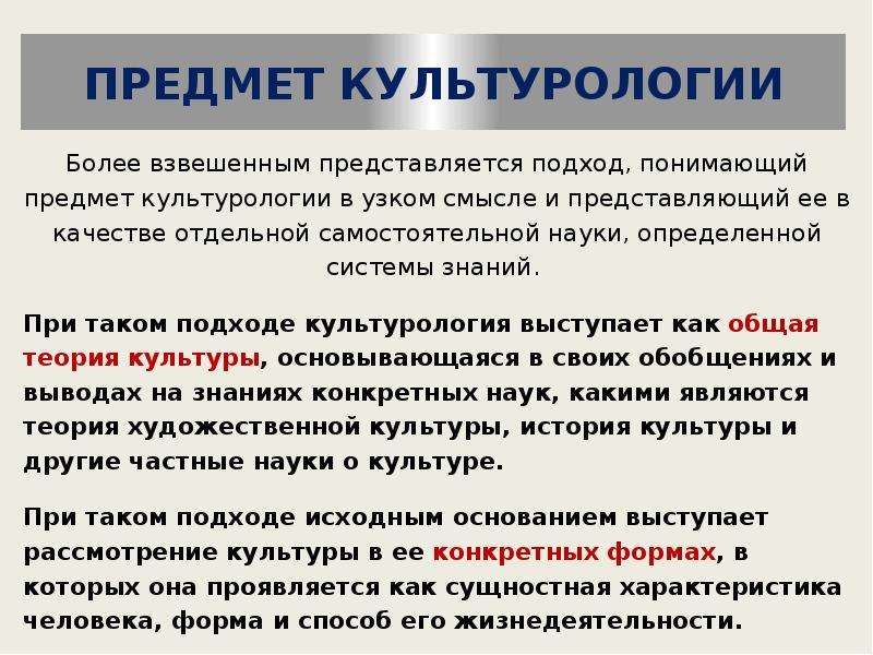 Как понять предмет. Что изучает Культурология. Что изучает Культурология как наука. Культурология определение. Предмет исследования культурологии.