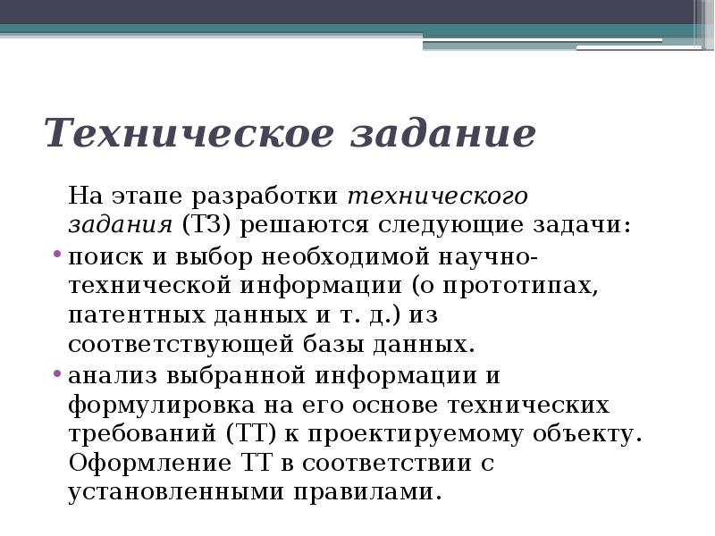 Техническое задание проекта