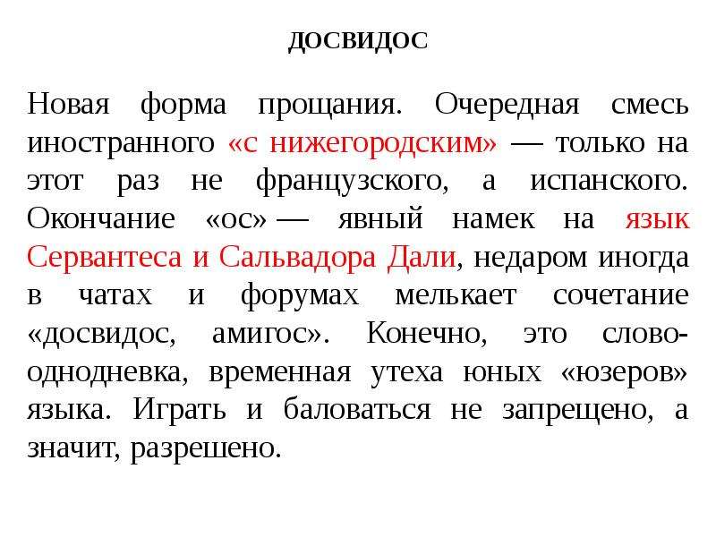 Формы прощания. Устаревшие формы прощания. Уменьшительные формы прощания.