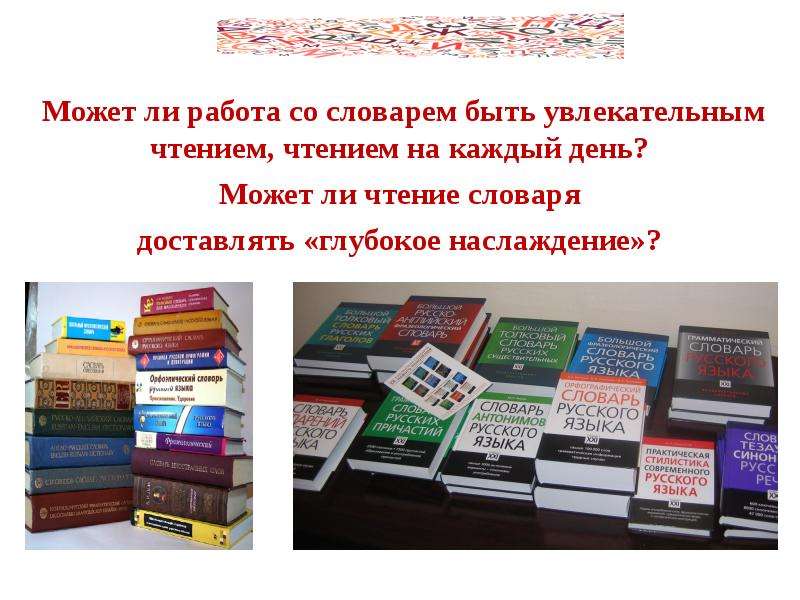 Чтение на каждый день. Словарь по чтению. Словарик по чтению. Глоссарий по чтению. Мир словарей.