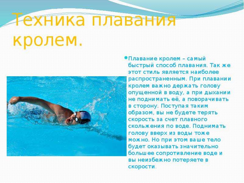 Swimming перевод на русский