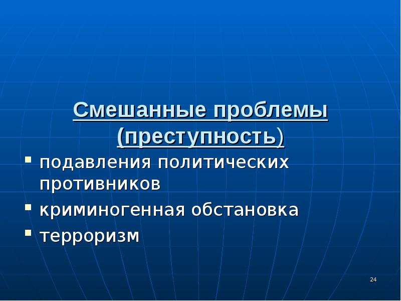 Политических противников