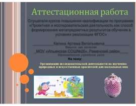 Аттестационная работа. Организация деятельности по изучению природных и искусственных красителей для пасхальных яиц