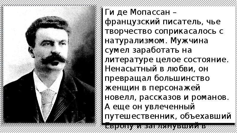 Мопассан ожерелье урок в 10 классе презентация