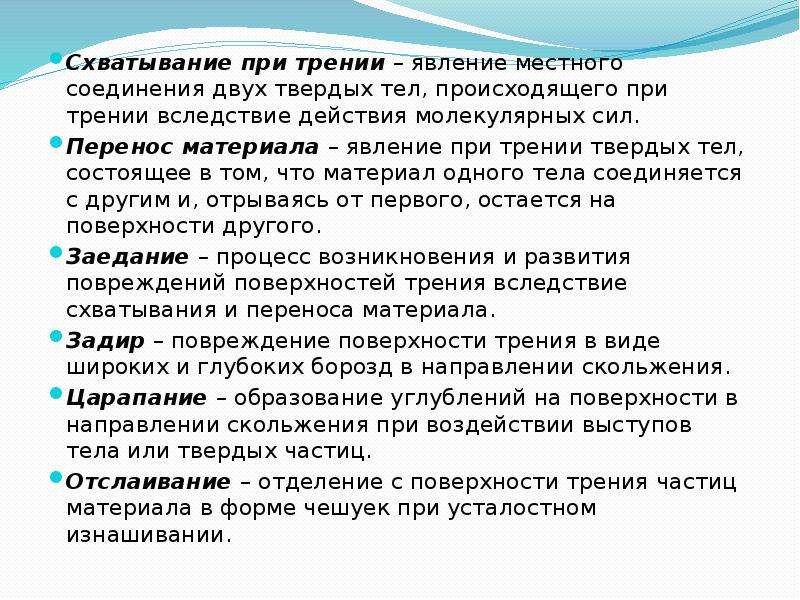 После при трении. Явления при трении. Схватывание при трении. Схватывание это. Процесс схватывания.