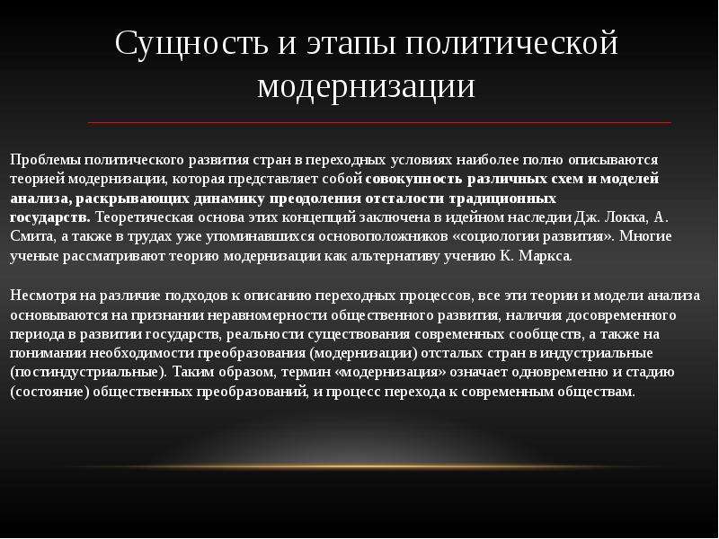 Модернизация презентация. Политическое развитие и модернизация. Особенности модернизации Германии. Проблемы модернизации Германии. Причины успешной модернизации в Германии.