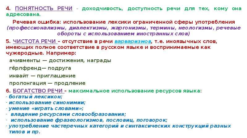 Понятная речь. Понятность речи примеры. Коммуникативные качества речи доступность. Понятность как коммуникативное качество речи это. Понятность речи примеры ошибок.