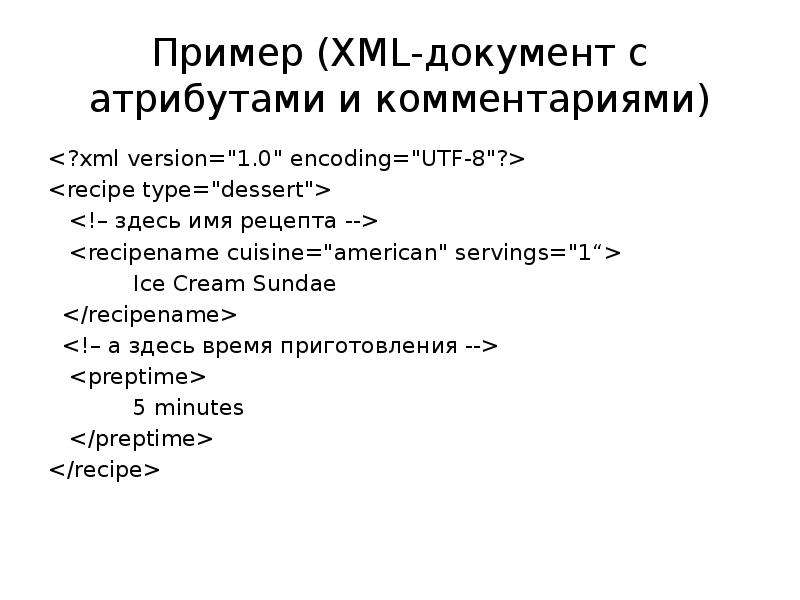 Xml comment. XML атрибуты. XML комментарии. XML - Юла пример. XML примеры атрибутов с пространством имени.