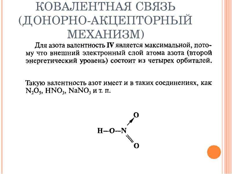 Донорно акцепторная ковалентная связь