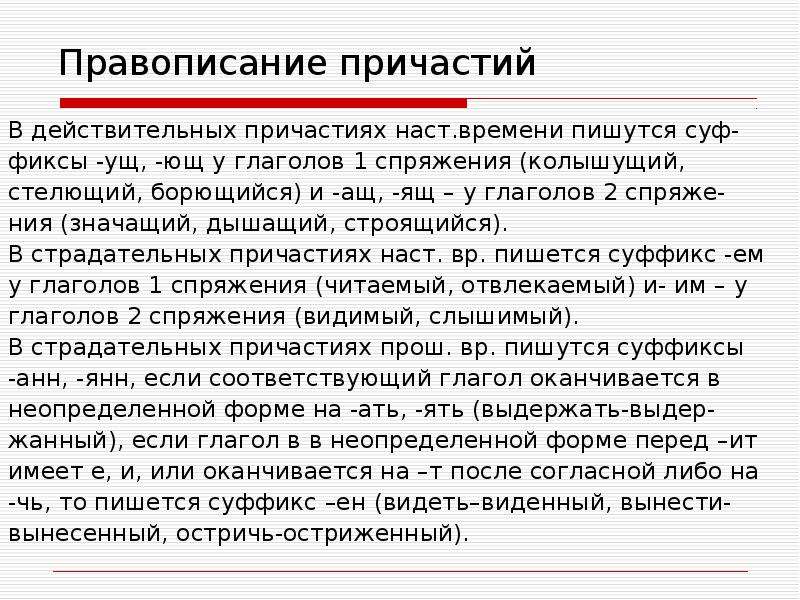 Стелется борется. Колыхать спряжение. Колыхает или колышет. Колыхать спряжение Причастие. Спряжение глаголов колышет колышет.