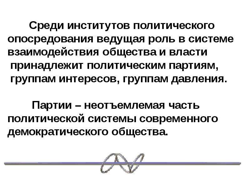 Ведущая роль в обществе. Взаимодействие власти и общества. Взаимоотношения власти и общества. Взаимосвязь общества и власти. Система взаимодействия власти и общества.