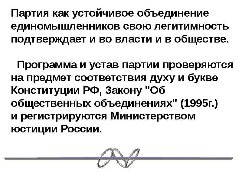 Об общественных объединениях 1995. Устойчивая объединение. Временно не устойчивое объединение.