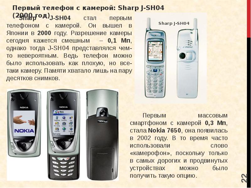 Когда вышли мобильные телефоны. Sharp j-sh04 (2000 год). Телефон Sharp j-sh04. Первый мобильный телефон с камерой. Когда появился первый телефон с камерой.