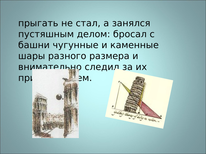 Падение физика 9 класс. Свободное падение тел 9 класс. Свободное падение тел физика 9 класс. Падение тел физика 9 класс. Тема свободное падение тел 9 класс.