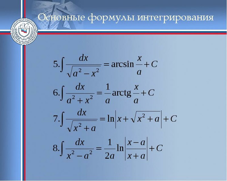 Интегральное исчисление презентация