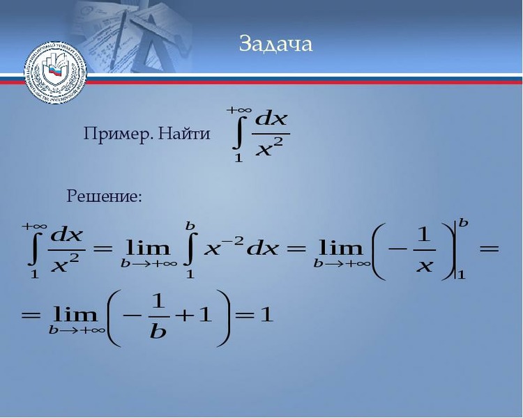 Интегральное исчисление презентация