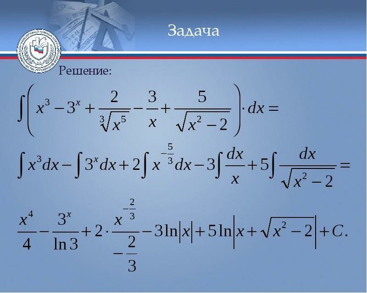 Интегральное исчисление презентация