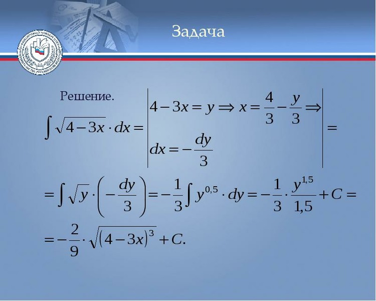 Интегральное исчисление презентация