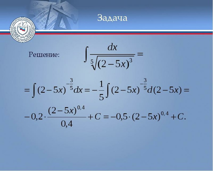 Интегральное исчисление презентация
