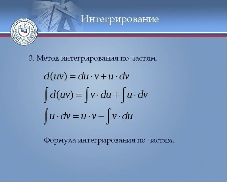 Интегральное исчисление презентация