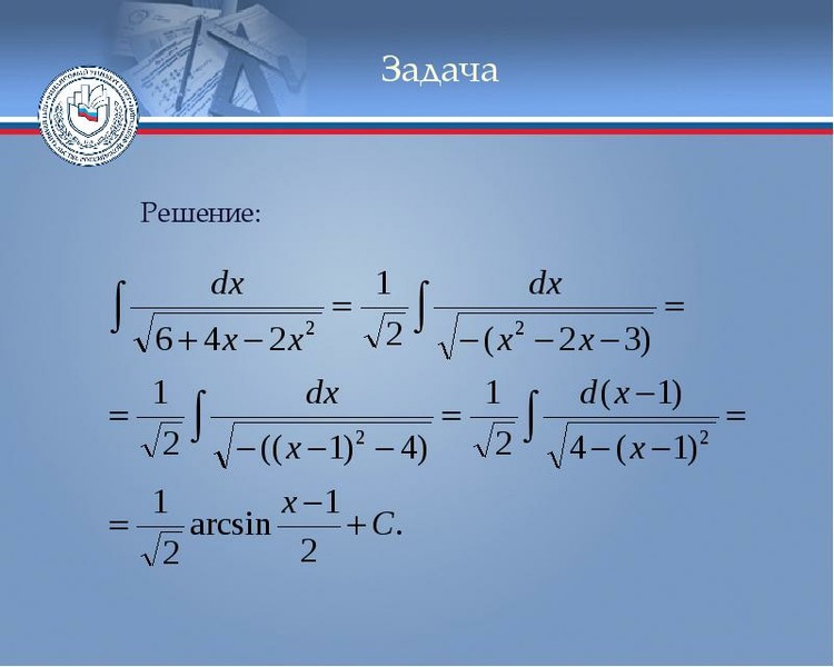 Интегральное исчисление презентация