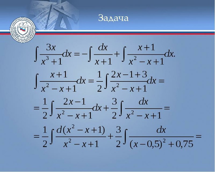 Интегральное исчисление презентация