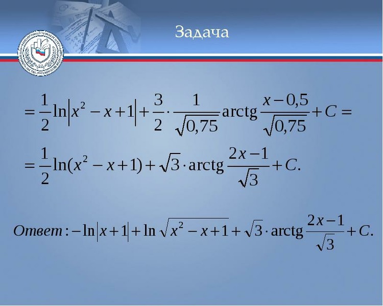 Интегральное исчисление презентация