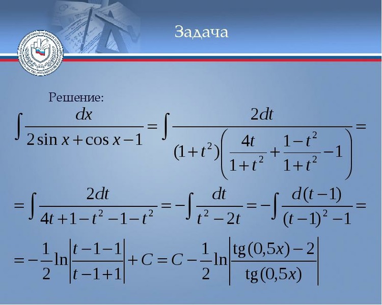 Интегральное исчисление презентация