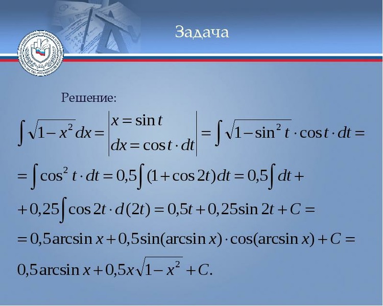 Интегральное исчисление презентация