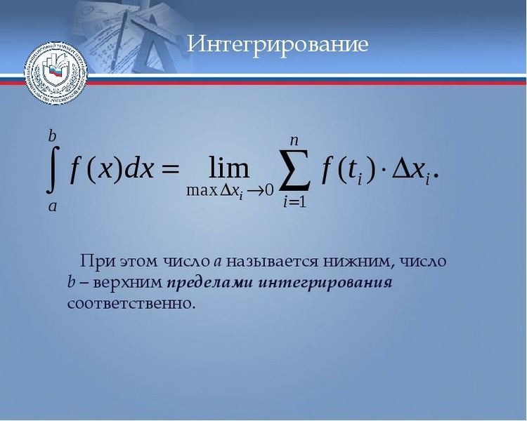 Интегральное исчисление презентация